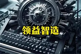 中国制造再次突破！领益智造拿下特斯拉机器人核心部件大单#领益智造 #股票#科普 #热点新闻事件