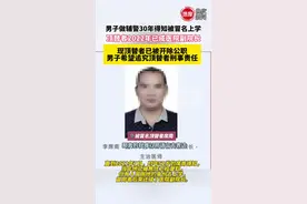 河南54岁男子席南表示，自己1990年高考后，同届考生李永刚冒名以“李席南”的名字顶替自己读中专。“李席南”毕业后，以干部身份分配工作。2022年，“李席南”被查时，已是卫生院副院长。孟州卫健委认定“李席南”冒用他人身份，顶替他人入学，并决定开除“李席南”。他自述称，入学手续由其父亲、舅舅代办。4月22日，记者致电“李席南”表明采访来意，“李席南”则借故挂断电话。#新闻视频封面