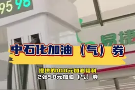 #文明100天·美丽100分 获奖驾驶员注意，中石化100元加油（气）券🧧使用教程来啦！