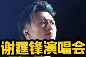 谢霆锋重庆演唱会首开在即，锋迷们准备好抢票了吗 家人们，重磅消息，谢霆锋重庆演唱会首开来了，谢霆锋重庆站首开时间总算是确定了，就在8月27号下午15点01分和15点31分，分两次开售#谢霆锋演唱会#重庆#抢票#谢霆锋重庆首开 #摇滚视频封面