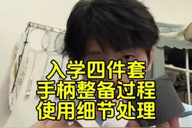 球拍去底胶后，入学四件套手柄整备教程，全是细节处理。 #羽毛球 #羽毛球拍 #王浩水