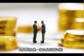 每个中小企业老板都应该懂的贷款常识！#金融小知识 #金融常识