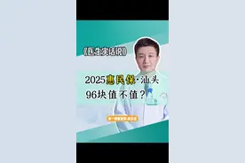 《惠民保》医生实话说，96值不值？#硬核健康科普行动 #惠民保 #惠民保适合什么人购买 #百姓关心的话题 #潮汕