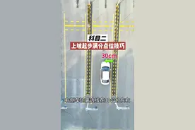 科目二上坡起步满分点位详解 #考驾照 #上坡起步 #坡道定点停车与起步视频封面