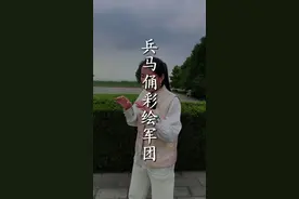 彩绘兵马俑，两千年前的人工合成颜色！ #兵马俑 #秦始皇兵马俑 #旅行大玩家 #浙江文旅宣推官