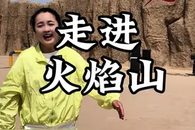 这是中国最热的地方，也是中国海拔最低的地方，它就是《西游记》中的火焰山。#新疆 #火焰山 #新疆是个好地方