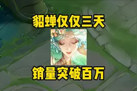 貂蝉慕夏联动成为今年王者最受玩家喜爱的皮肤#貂蝉馥梦繁花皮肤