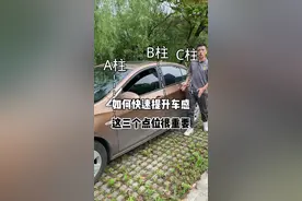 新手如何快速提升车感，这三个点位很重要！#带你懂车 #新手上路 #驾驶技巧 #汽车人共创计划 #汽车知识 @抖音汽车视频封面