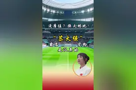 星主张|没座位？那就为粉丝换大场地！霸总“苏大强”宠粉是认真的#苏超 #苏超联赛赛程 #江苏城市足球联赛积分榜 #江苏十三太保#媒体精选计划视频封面