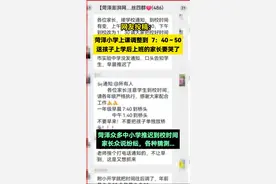 菏泽小学上课时间调整#菏泽 #上学啦 #中小学教育视频封面