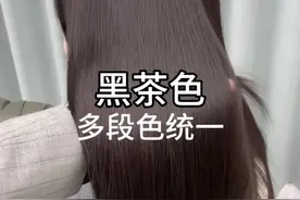 黑茶发色多段色统一，轻松解决接口光环以及偏红问题#染发教程 #黑茶色 #格林色彩 @邹文博格林几何~裁剪课程