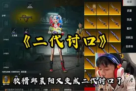 邱晨阳把我的双截棍拿走了？ #和平精英六周年#地铁逃生