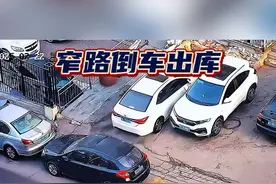 窄路倒车出库 新手把平移学会就能应对各种疑难杂症的停车以及出库#新手上路 #窄路出库技巧 #内容启发搜索 #窄路出库 #长春计时陪练程先生