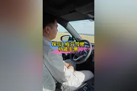 探岳L防睡着/疲劳驾驶功能实测，5秒钟视觉声音提示，20秒二级警告，25秒收紧安全带，之后开始启动紧急停车，双闪鸣笛警示其它车辆，35秒完成紧急停车！ #汽车实测 #带你懂车 #汽车知识分享 #探享德系智造