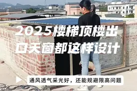 2025楼梯顶楼出口天窗都这样设计！通风透气采光好，还不违建 #创作灵感 2025楼梯顶楼出口天窗都这样设计！通风透气采光好，还能规避限高问题！#平屋顶天窗 #L型平移天窗 #楼梯口L型平移天窗 #楼梯口天窗设计视频封面