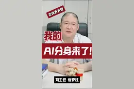 告诉大家一个好消息 我的AI分身上线啦，24小时帮助大家解决常见的骨科问题#AI分身24小时健康陪伴 #硬核健康科普行动 #福州协和医院 #骨科 #多彩生活记录者