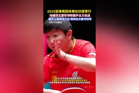 2025乒乓球亚锦赛团体赛将在印度举行，国乒参赛名单确认。#孙颖莎 #国乒 #热点