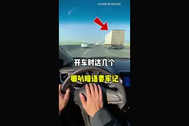 开车上路时，这几个喇叭暗语，一定要知道。#带你懂车 #每天一个用车知识 #新手上路 #汽车知识 #驾驶技巧 @抖音汽车