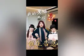 我的老妈不好惹之催生告急！！！（第二集） 被催生如何回怼看这条视频就够啦！#一人分饰多角 #同一个世界同一个妈 #催生饭 #一人分饰两角 #奇葩美食视频封面