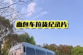 面包车拉货跑全国 在安徽老家待了一个星期，终于接到单子出去了，这单是去往江苏苏州的，因为需要隔天卸货，所以又在家里休息了一夜#货运司机 #记录真实生活 #开货车的男人 #一人一车一世界