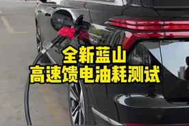 全新蓝山的高速亏电油耗确实有点意外，下次得全程直播开#魏牌蓝山 #混动车视频封面