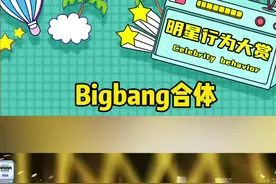 Bigbang三人合体#bigbang #bigbang再登mama颁奖典礼 #权志龙视频封面