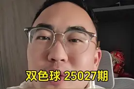 双色球 25027期 #福彩视频封面