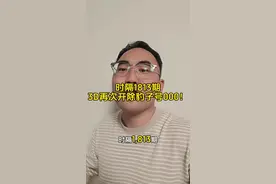 时隔1813期，3D再次开除豹子号000！ #福彩 #体彩