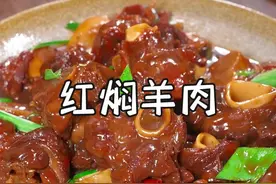 天冷一定要经常给家里人做羊肉吃，以后羊肉您就像我这样做，不膻不腥，软烂入味，真的太香啦~#红烧羊肉