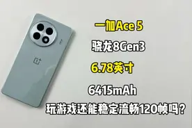 一加Ace 5游戏测试，现在玩吃鸡还能不能稳定流畅120了#一加ace5
