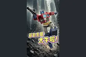 现在AI修图这么牛吗？一台手机就能出大片！ #豆包AI让玩具活过来了  #豆包ai #变形金刚 #模型 #玩具