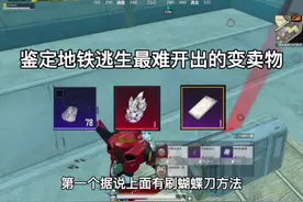 这三个稀有的变卖物你开出来过吗?#和平精英地铁逃生