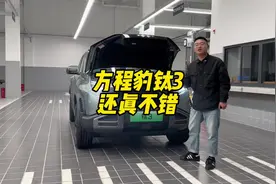 方程豹钛3 这车咋样#比亚迪 #方程豹 #方程豹钛3 #海狮05ev