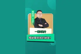 一张X光片，揭秘骨转移的秘密！ #骨转移 #放射治疗 #X光检查 #硬核健康科普行动