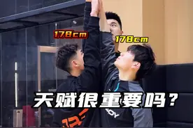 天赋真的比努力重要吗？#单挑 #天赋 @DOU+小助手视频封面