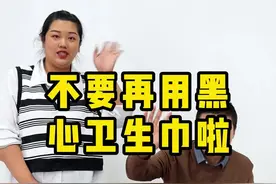 你之前用过卫生巾出现过这种问题吗？你还遇到使用卫生巾的哪些奇葩经历？视频封面