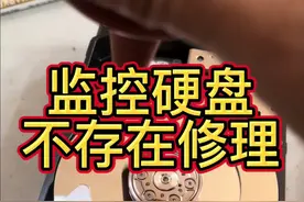 监控硬盘不存在的故障维修方法 监控硬盘一定要防止异常断电 还运行中剧烈运动#技术分享 #监控硬盘录像机 #上海监控维修安装视频封面