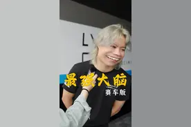 天气这么冷，不会是你在冲冷笑话业绩吧！#领克汽车运动 #赛车 #脑筋急转弯