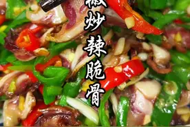 这个青椒炒腊脆骨真的惊艳到我了，香香脆脆的，越嚼越香#腊脆骨 #脆骨 #腊味 #妈呀太香了 #好吃到停不下来