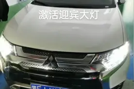 你的欧蓝德激活隐藏功能了吗？？#激活