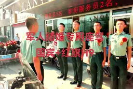 军人结婚 红旗特价