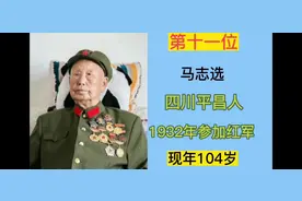 永远的丰碑！致敬健在的11位老红军！#致敬抗战老兵