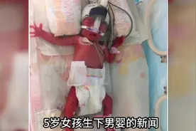 3/3集｜吉尼斯记录里最小年龄5岁女童生子，堪称医学奇迹