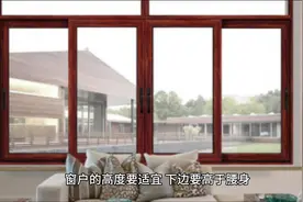 窗户禁忌 #风水玄学 #建筑风水 #易经文化 #家居布局 #国学文化视频封面