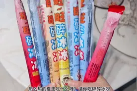 旺旺碎冰冰的正确吃法 还是小时候那个味道，放冰箱里冻硬