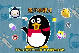 一招搞定熊孩子QQ的青少年模式了解下