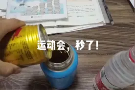 红牛兑水，你无敌了