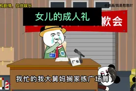 女儿的18岁成人礼#一定要看到最后 #内容过于真实 #搞笑 #成人礼视频封面