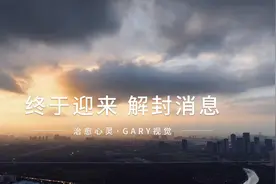 广州番禺解除所有临时管控区。终于迎来解封消息，明天会更好。