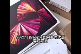 毕业生也可以申请教育优惠呀！ #苹果教育优惠 #ipad #AirPods视频封面